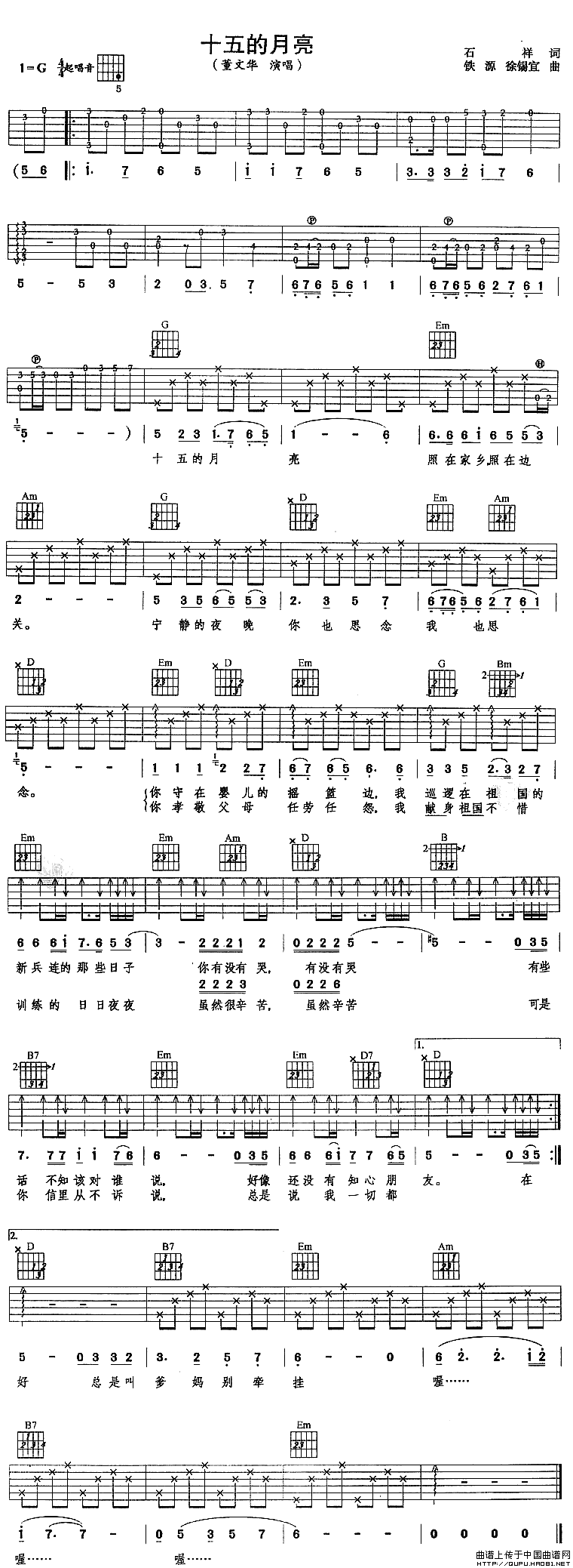 十五的月亮吉他谱 G调六线谱_中国曲谱网编配_董文华