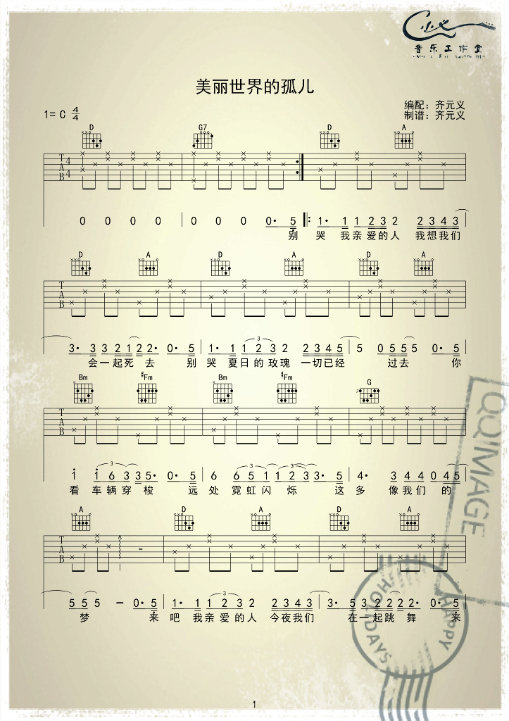 美丽世界的孤儿吉他谱 C调简单版_小义音乐工作室编配_汪峰