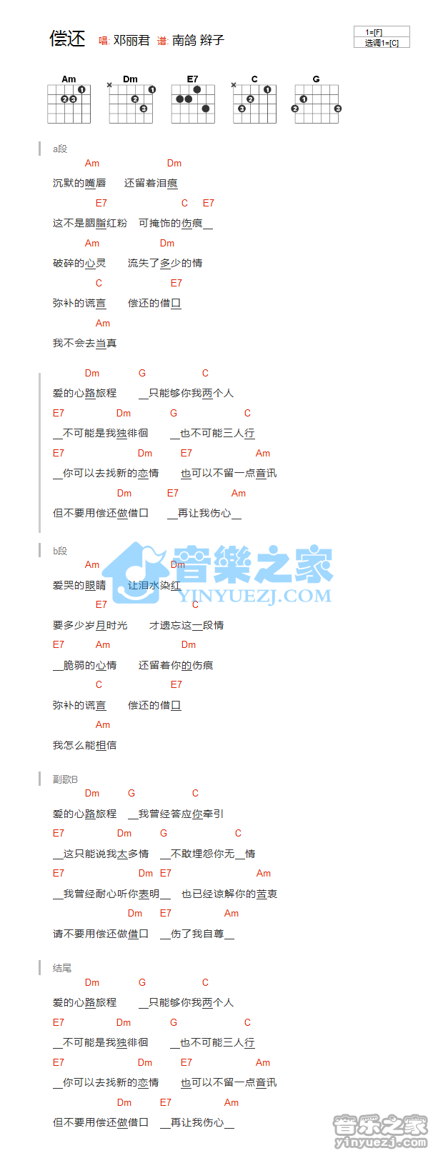 偿还吉他谱 C调简单版_音乐之家编配_邓丽君