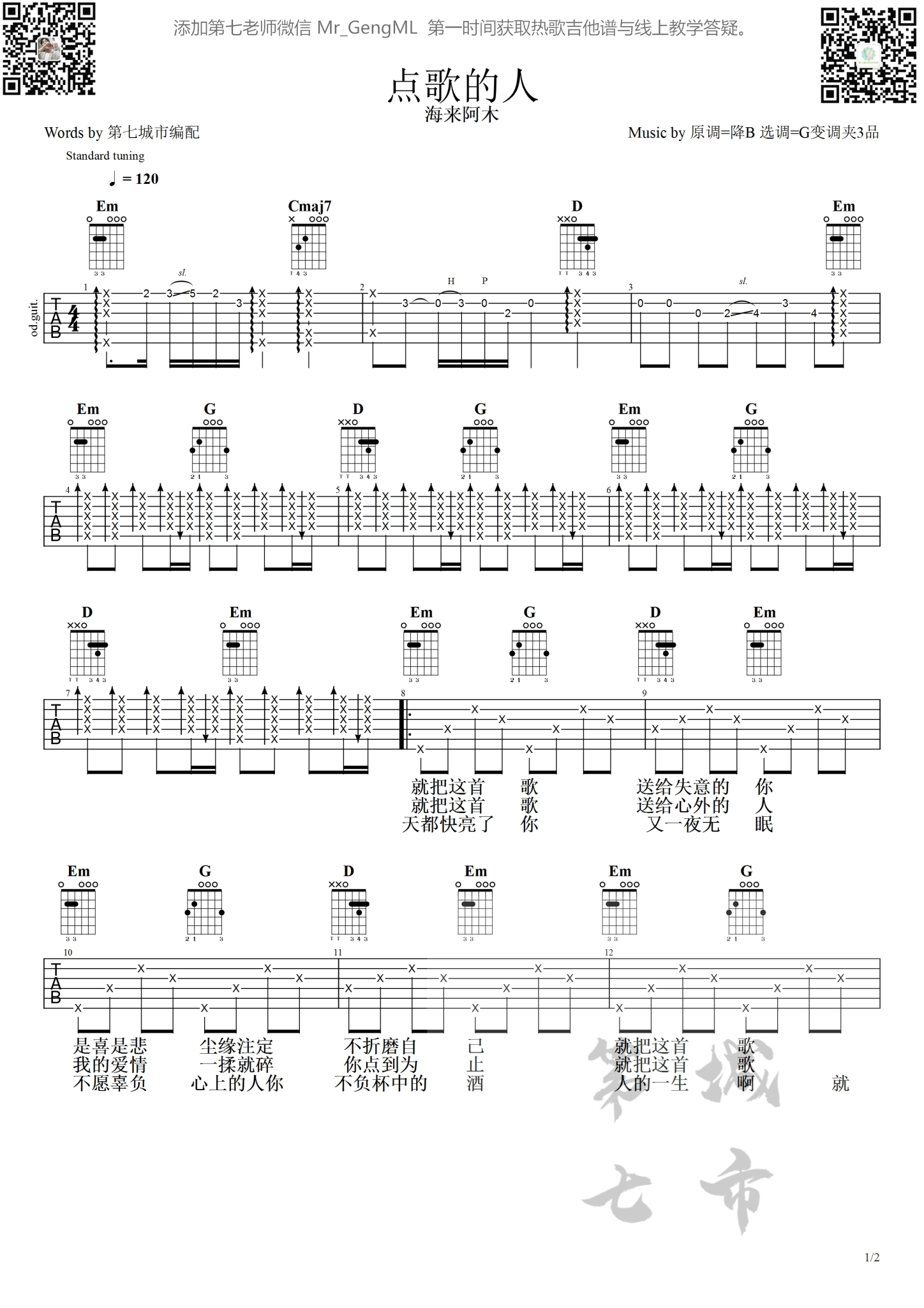 点歌的人吉他谱 G调精选版_第七城市编配_海来阿木