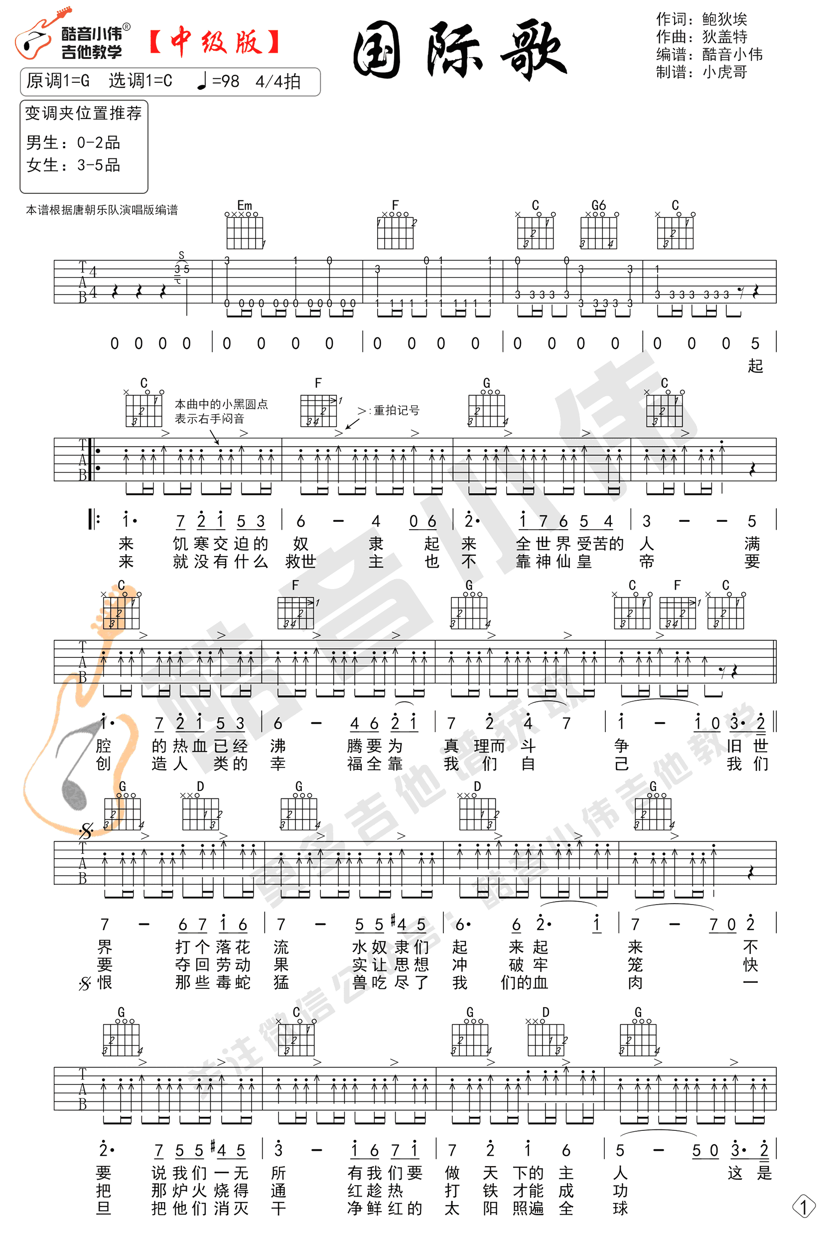 国际歌吉他谱 C调弹唱谱_毛不易_酷音小伟制谱