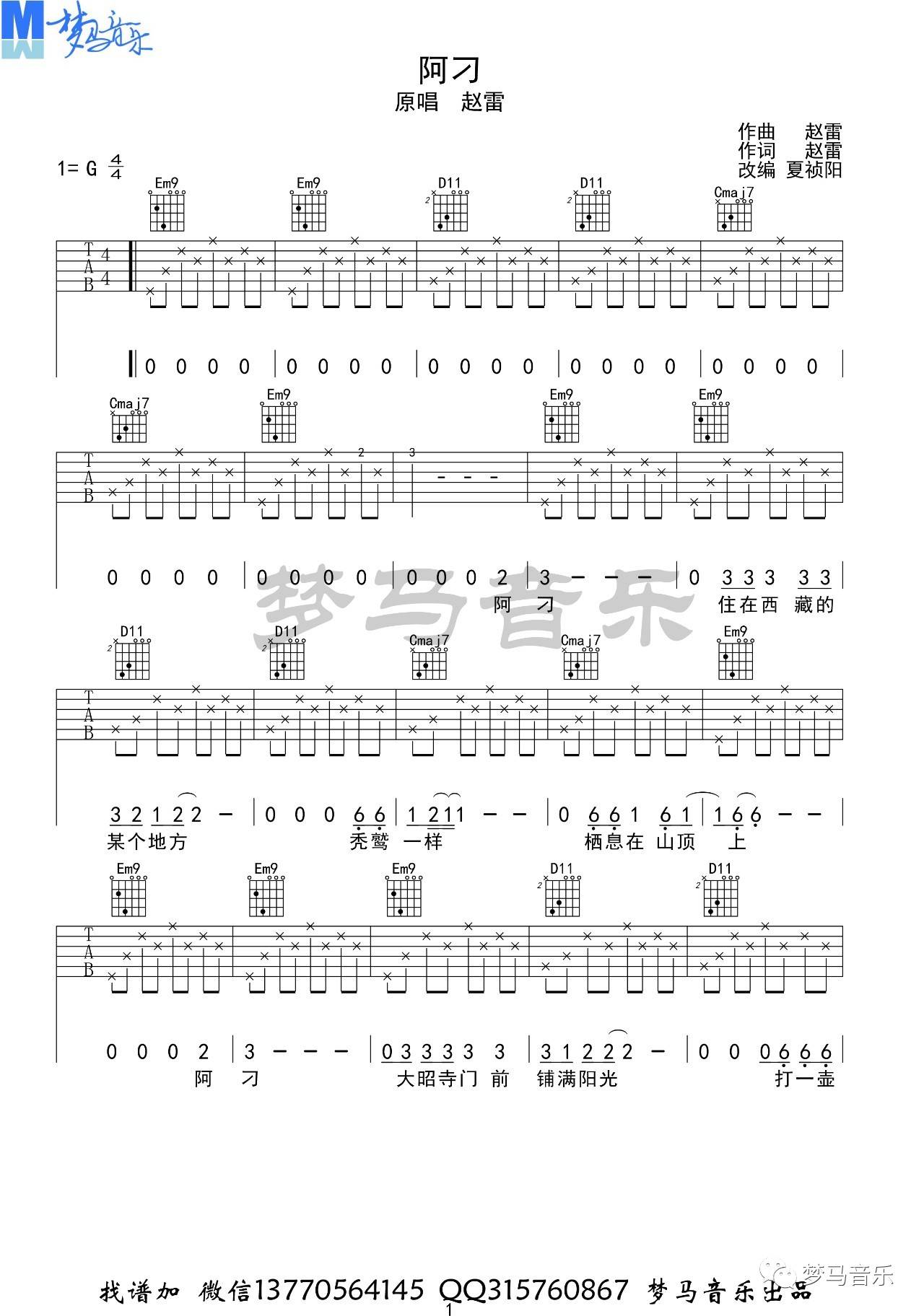 阿刁吉他谱G调_梦马音乐版本_附吉他弹唱示范_赵雷