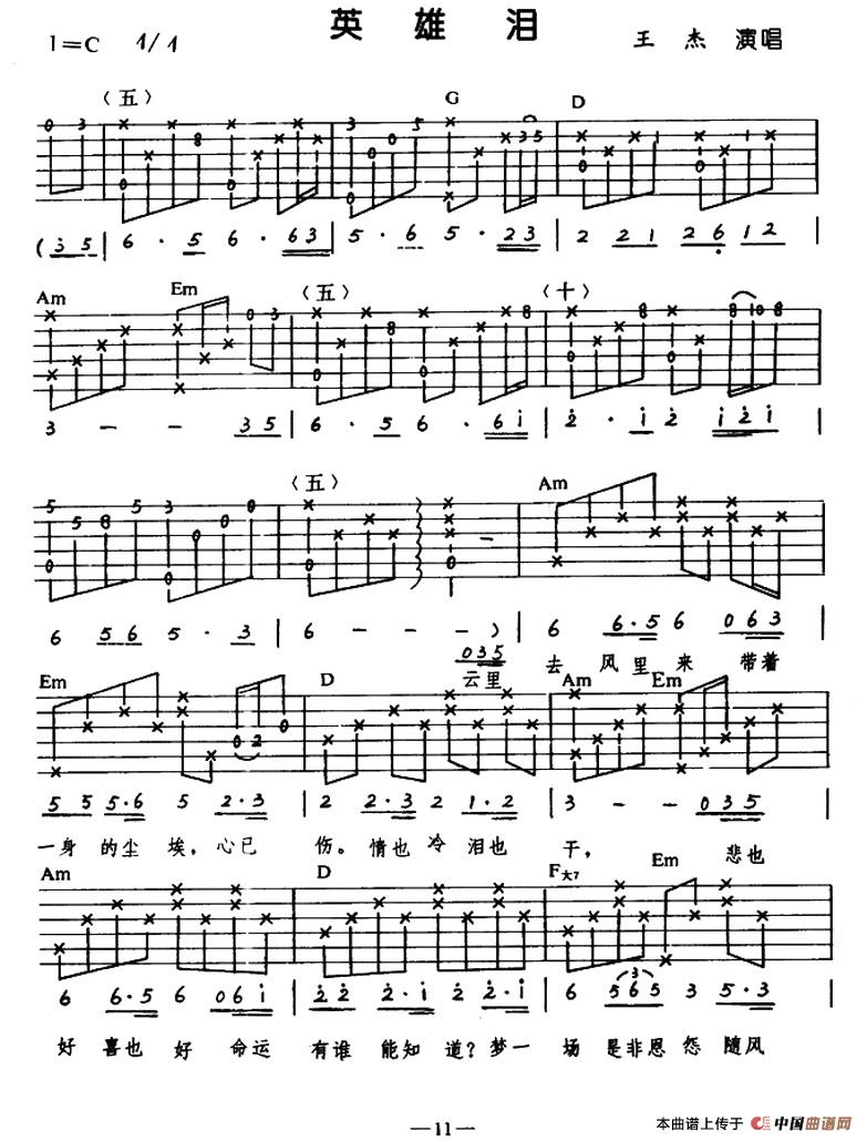 英雄泪吉他谱 C调六线谱_中国曲谱网编配_王杰