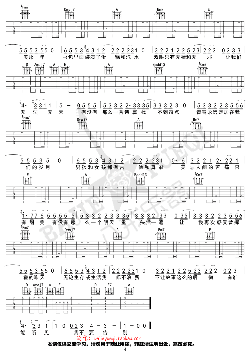 如烟吉他谱 A调_八戒乐器编配_艾怡良