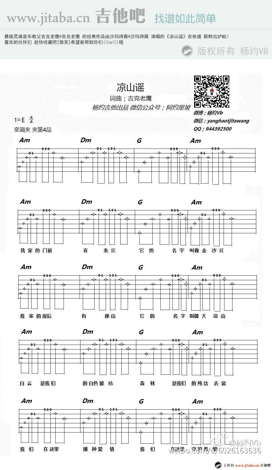 凉山谣吉他谱 E调简单版_吉他吧编配_沙玛诗薇