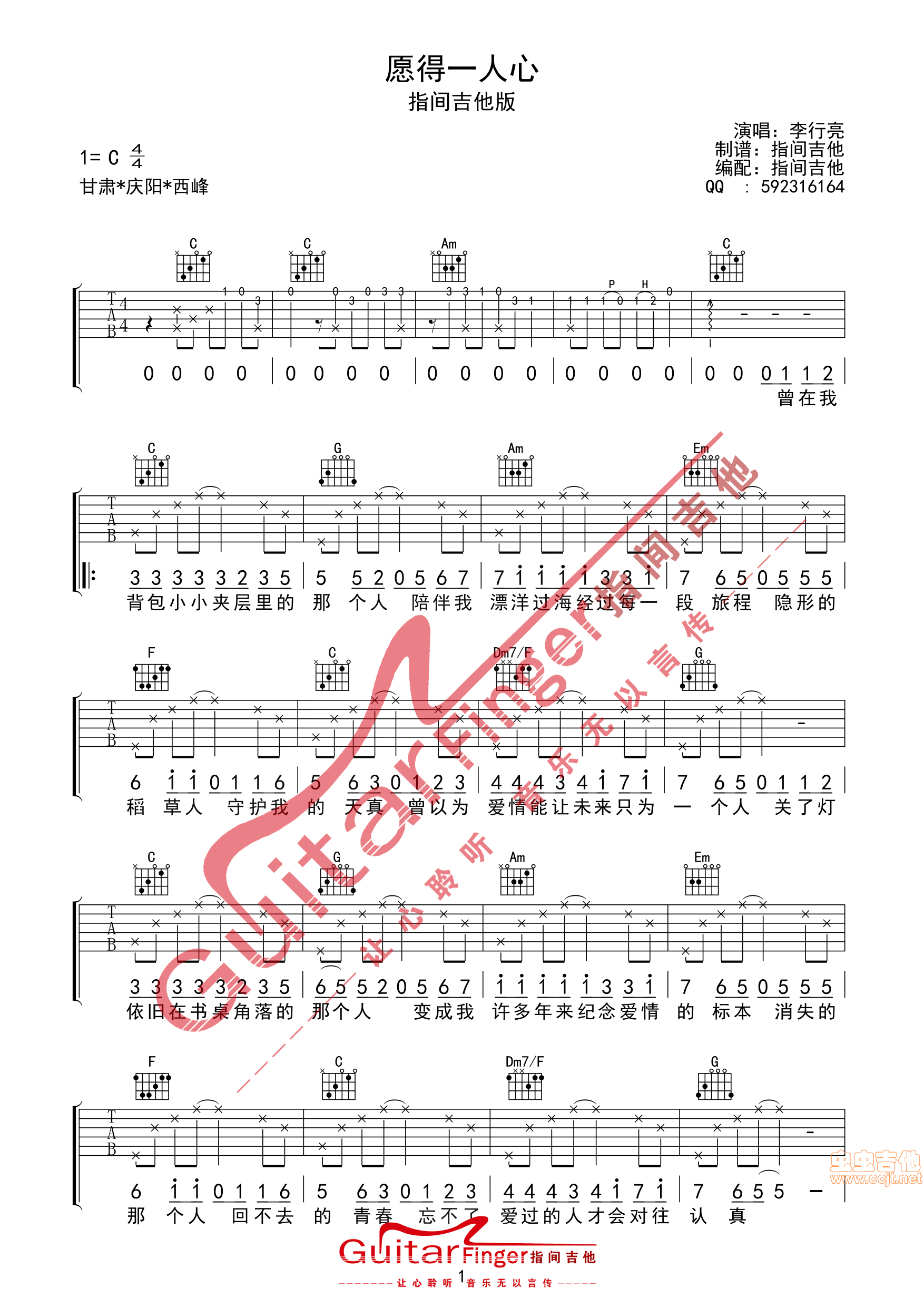 只愿得一人心吉他谱 C调附前奏_指间吉他编配_李行亮