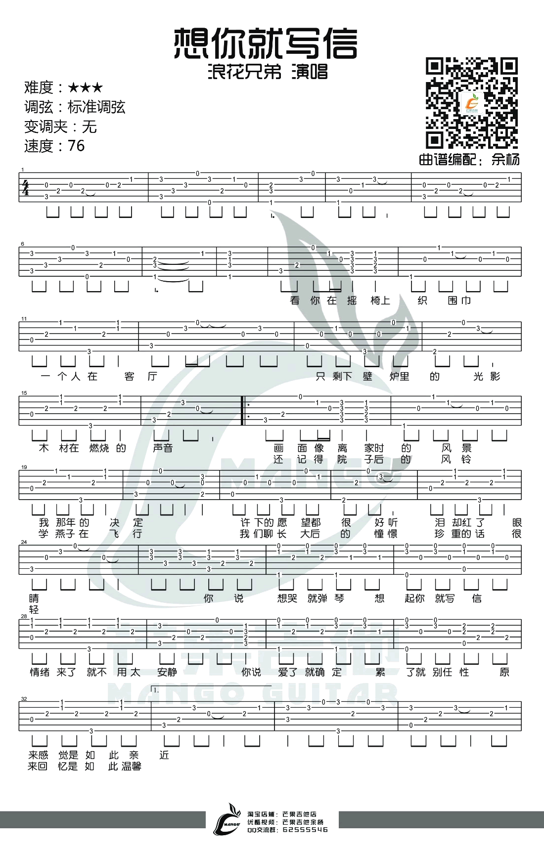 想你就写信吉他谱 C调简单版_余杨编配_浪花兄弟