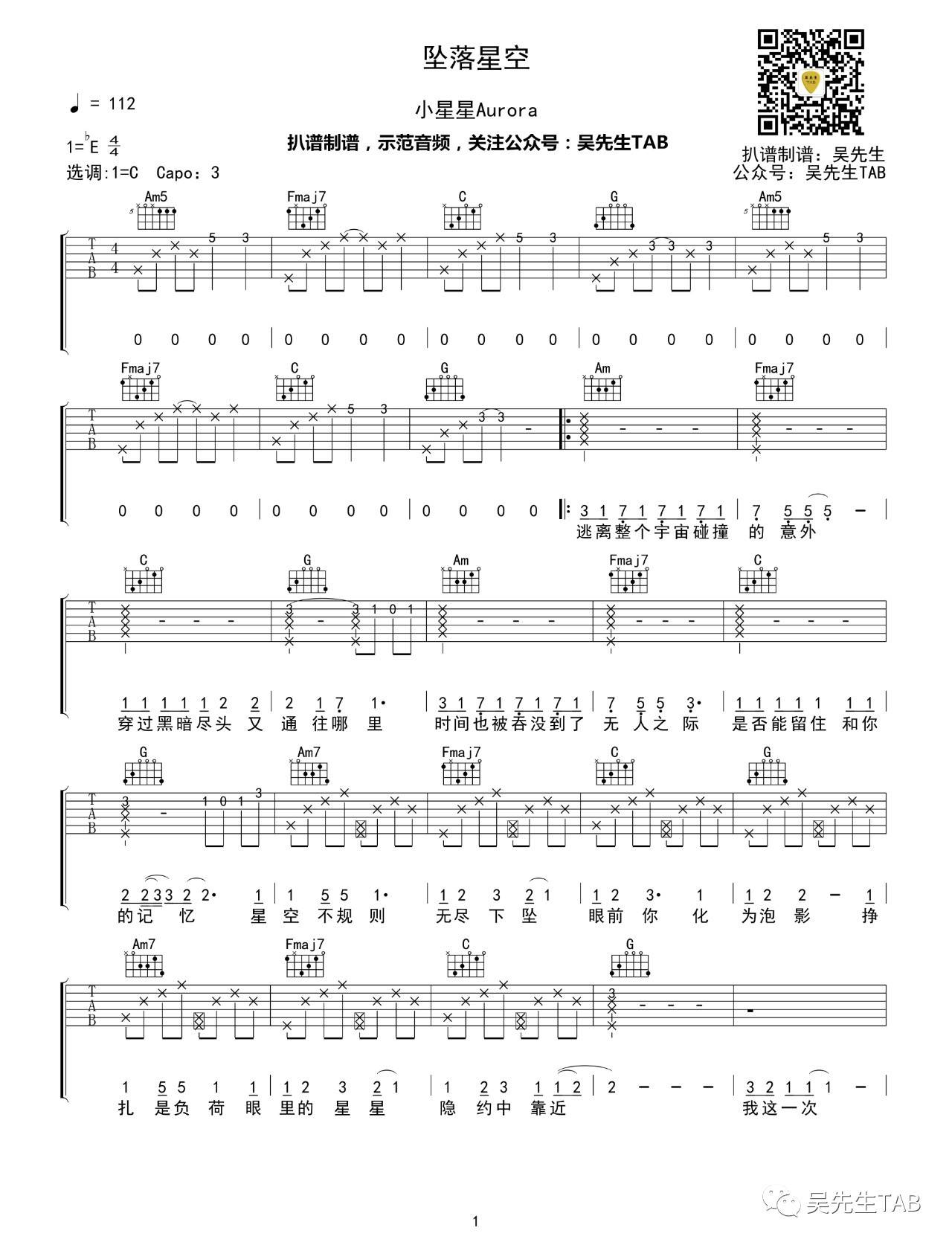 坠落星空吉他谱 C调_吴先生TAB编配_小星星Aurora