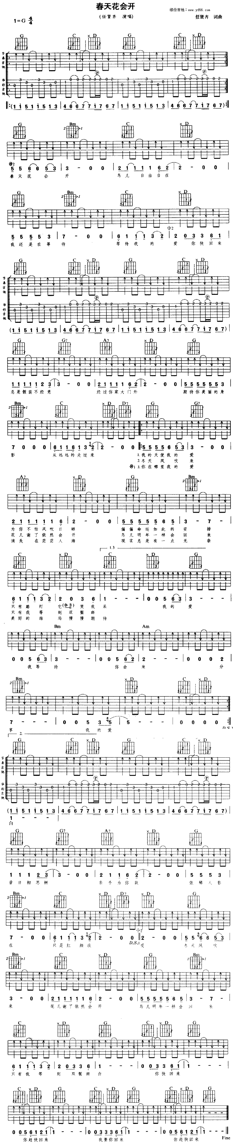 春天花会开吉他谱 G调六线谱_缘分吉他编配_任贤齐