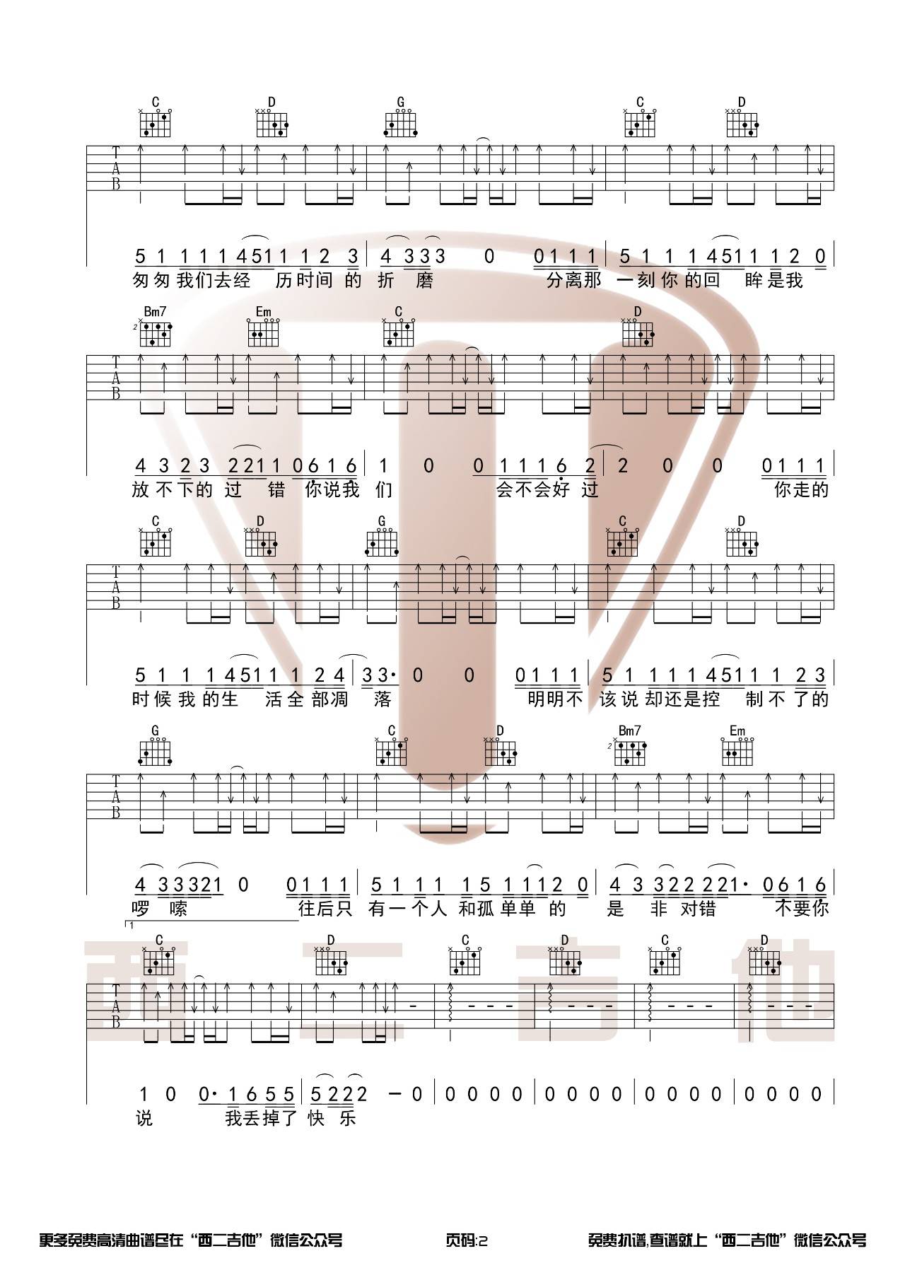 失乐吉他谱 G调原版_西二吉他编配_隔壁老樊