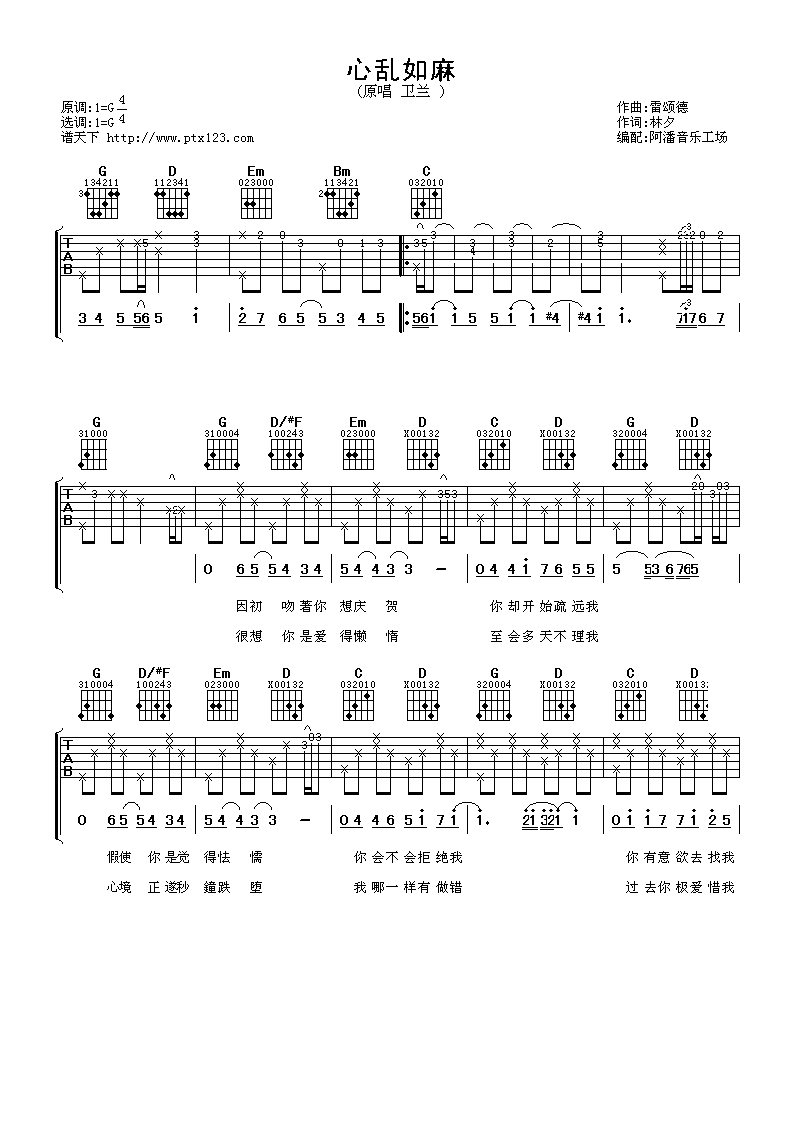 心乱如麻吉他谱 G调精选版_阿潘音乐工场编配_卫兰