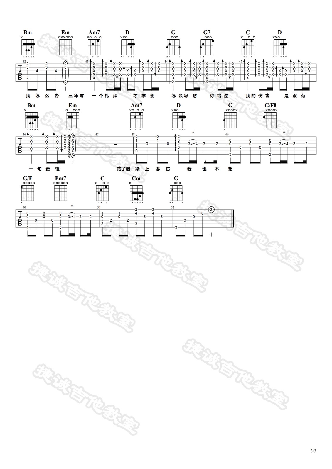 戒烟吉他谱 G调精选版_鹤唳吉他教室编配_李荣浩