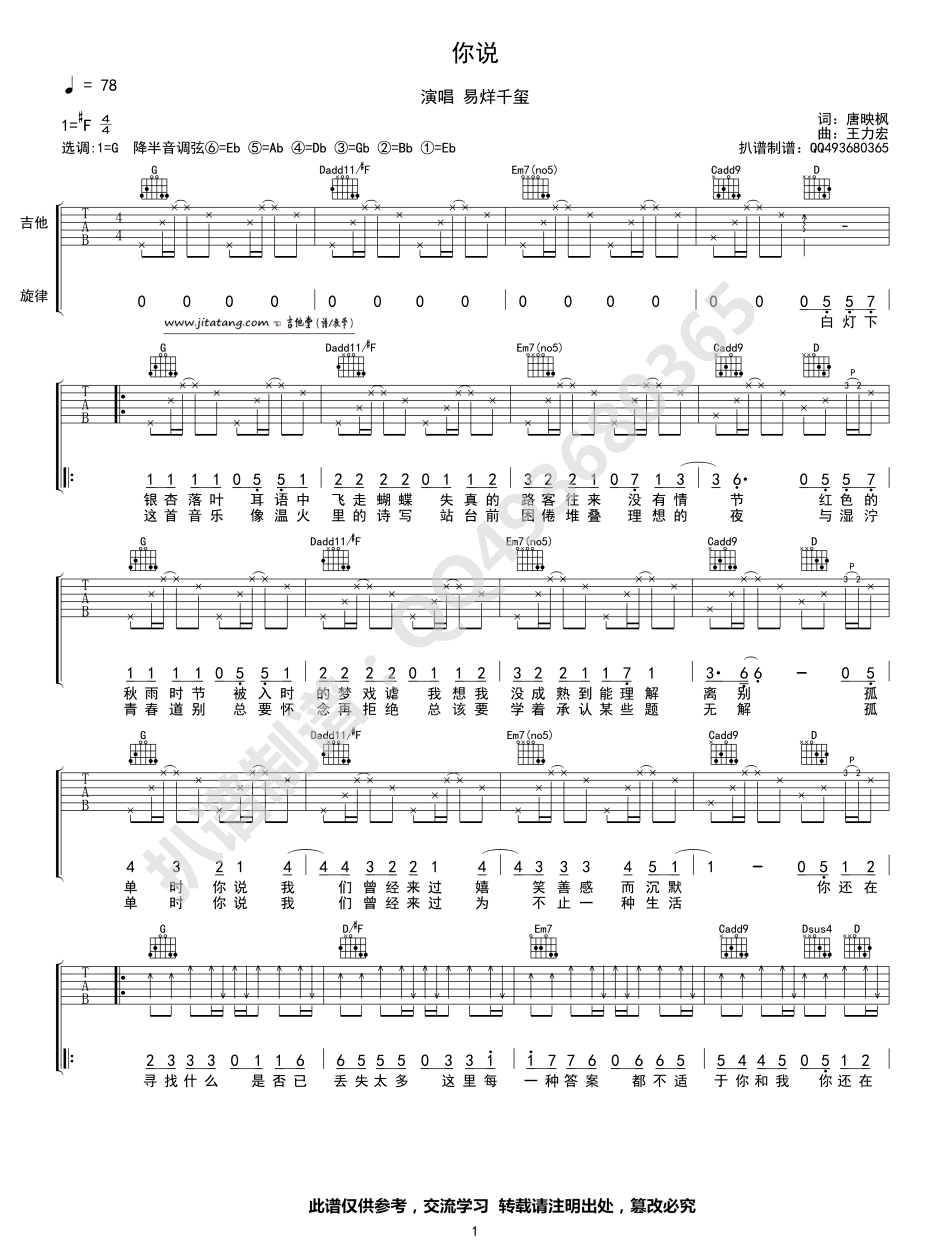 你说吉他谱 G调六线谱_简单版_易烊千玺