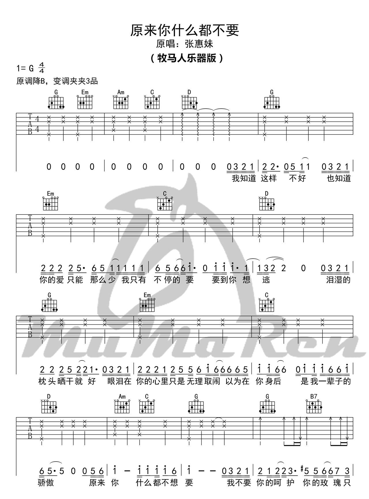 原来你什么都不想要吉他谱 G调_牧马人乐器编配_张惠妹