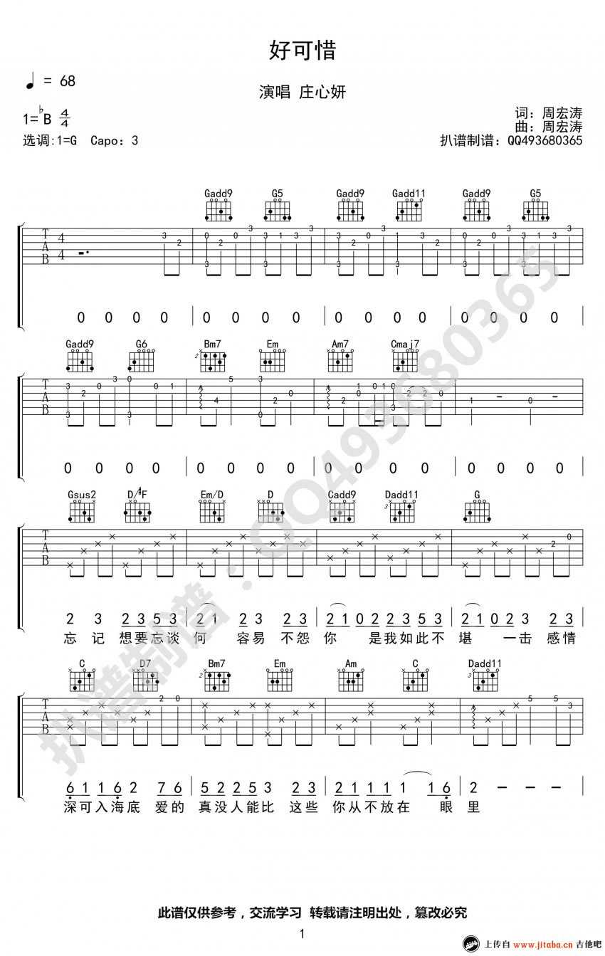 好可惜吉他谱 G调女生版_吉他吧编配_庄心妍