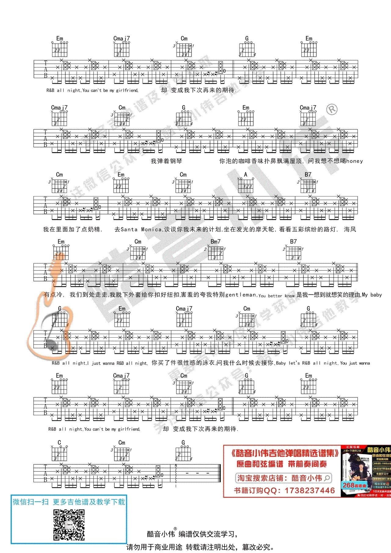 R&B All Night吉他谱 G调附前奏_酷音小伟编配_KnowKnow