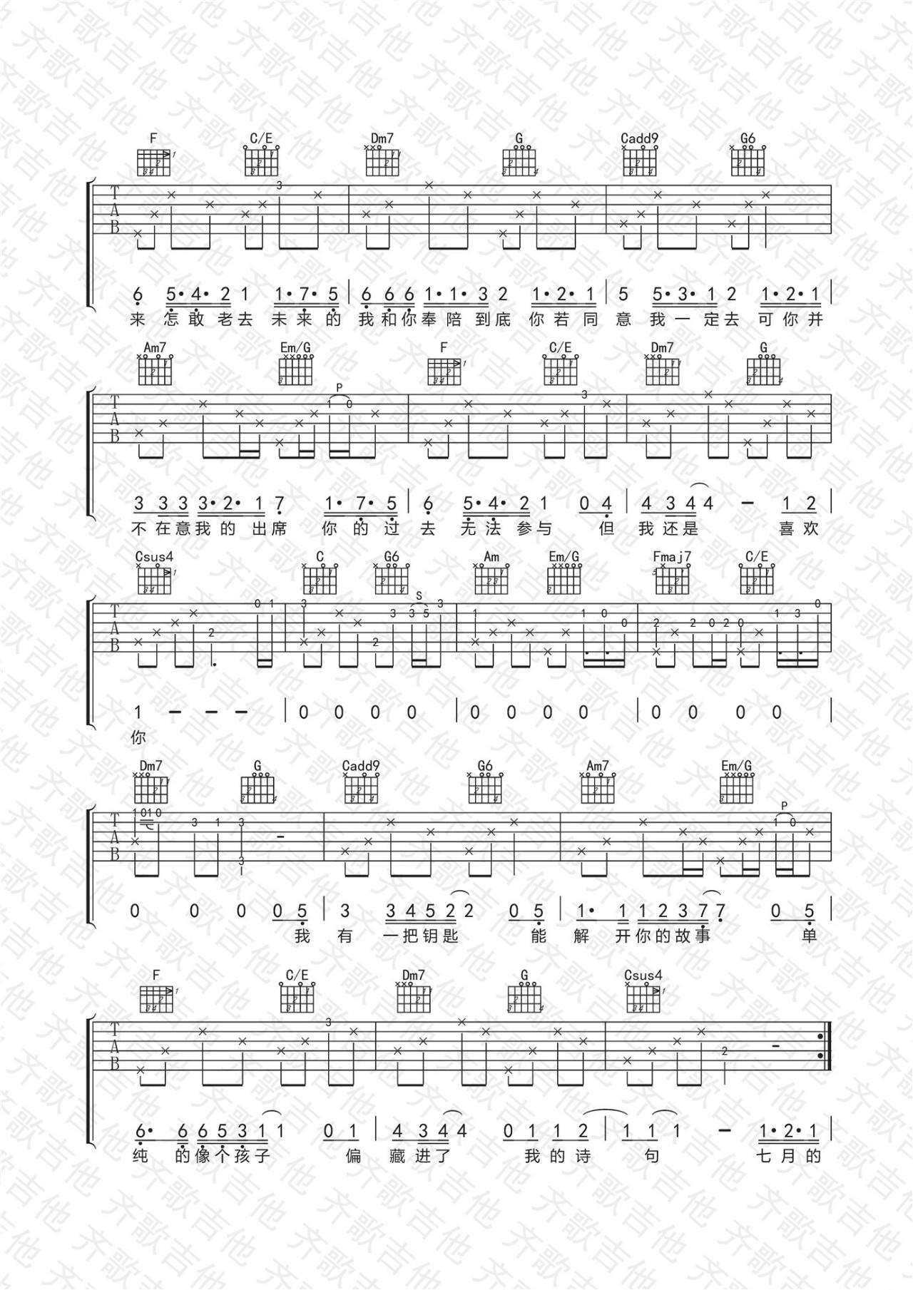 遥远的你吉他谱 D调高清版_齐歌吉他编配_211小伙伴