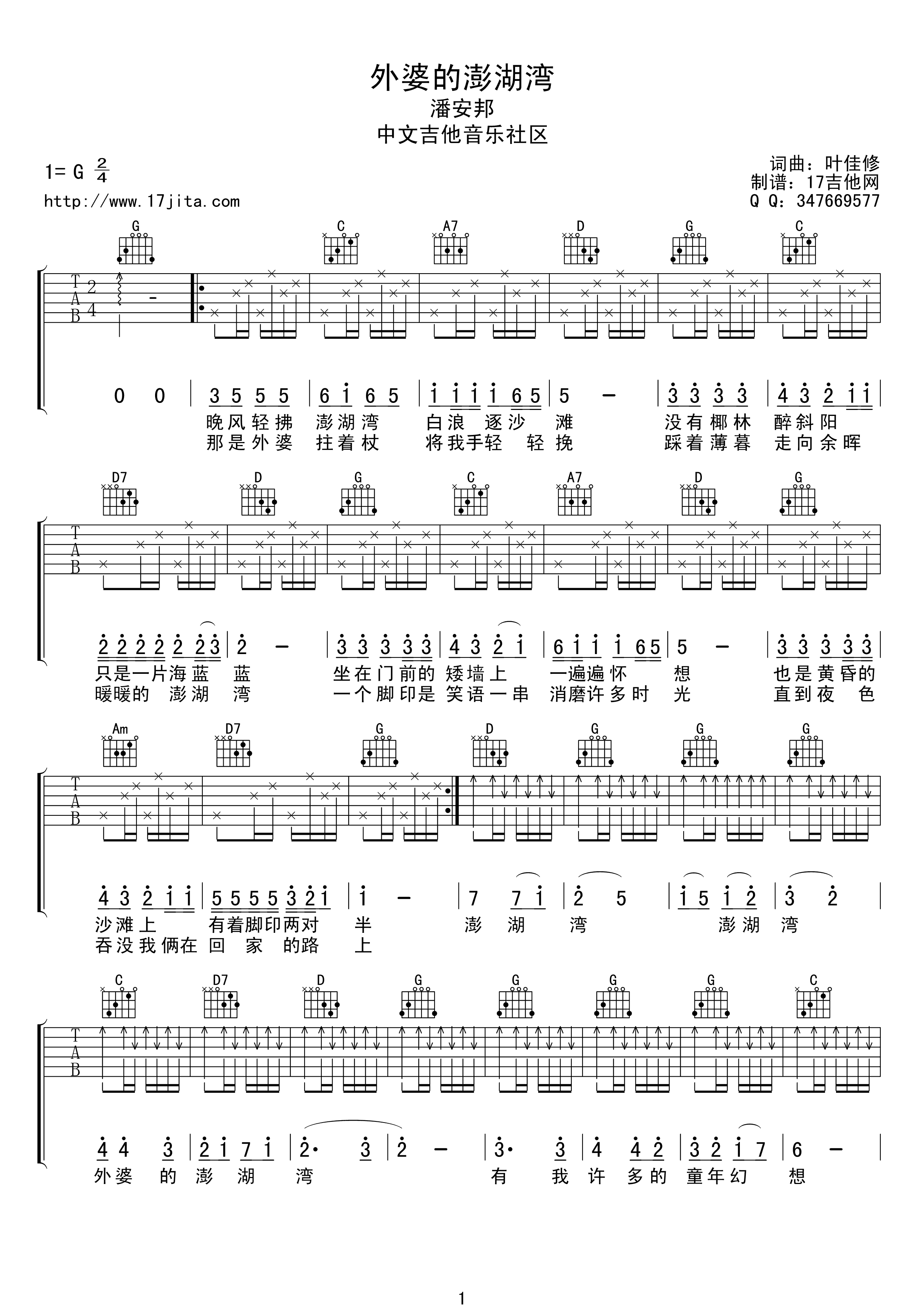 外婆的澎湖湾吉他谱 G调精选版_17吉他编配_潘安邦