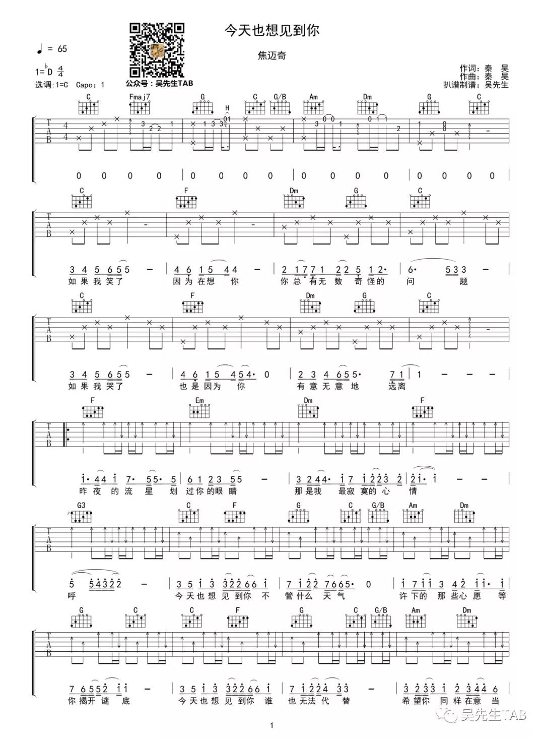 今天也想见到你吉他谱 D调男生版_吴先生编配_焦迈奇