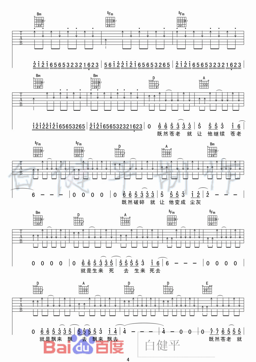 行者吉他谱 B调扫弦版_白健平编配_赵照