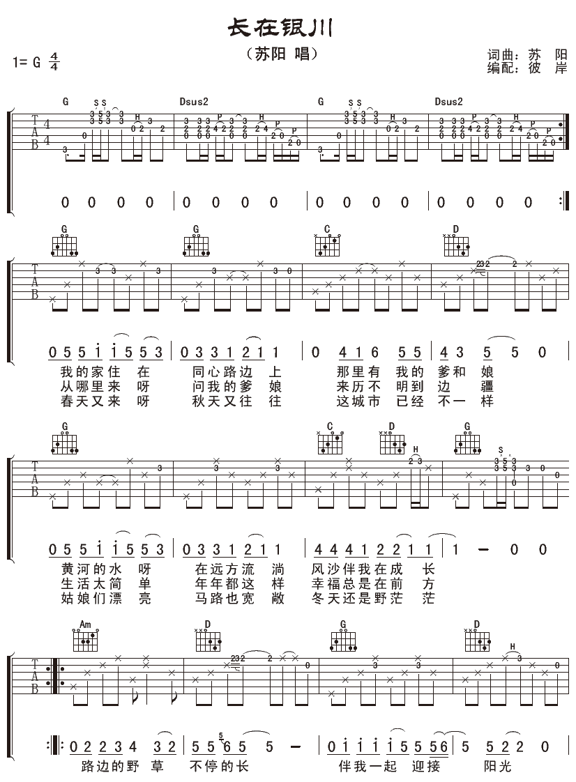 长在银川吉他谱 G调附前奏_彼岸吉他编配_苏阳