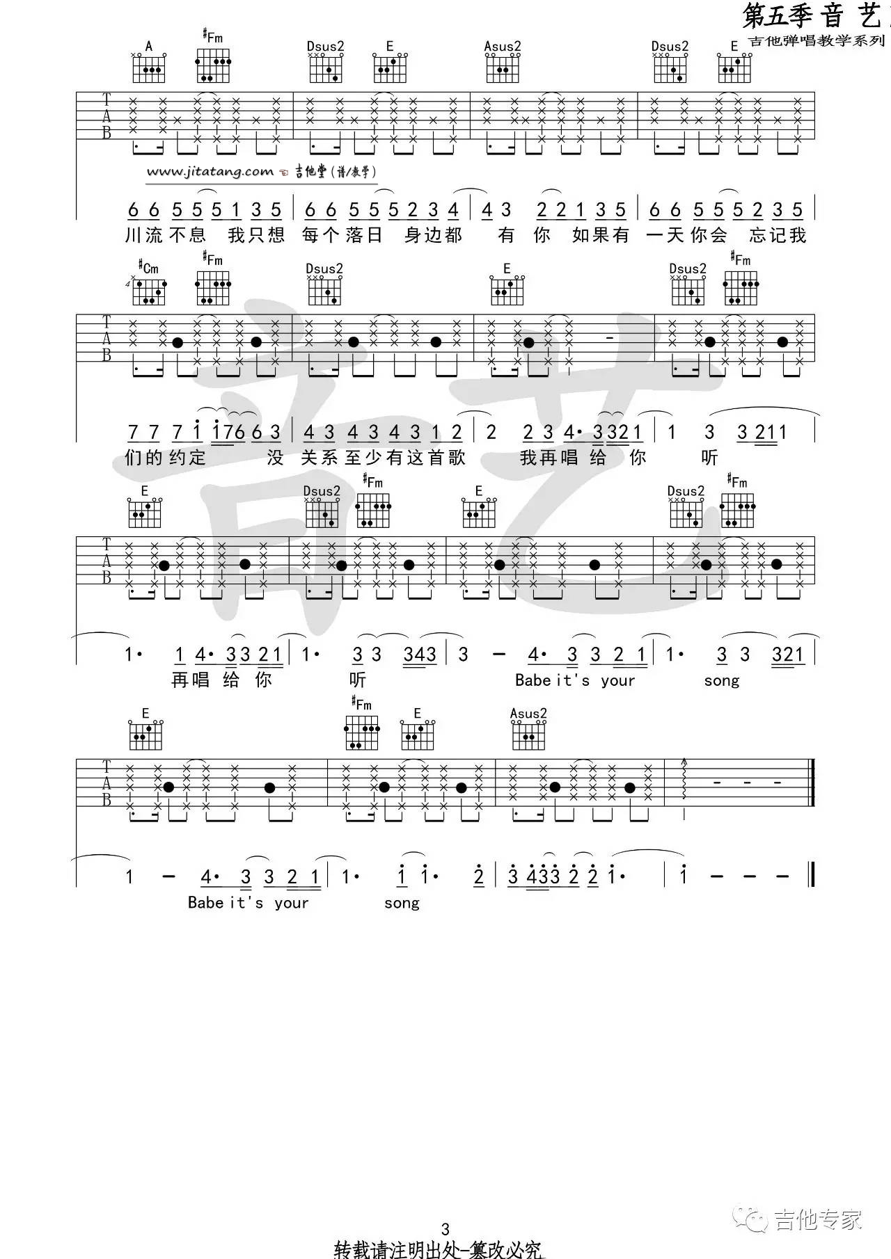 致爱your song吉他谱 G调高清版_音艺吉他专家他编配_鹿晗