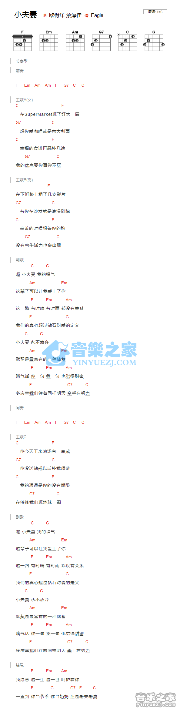 小夫妻吉他谱 C调和弦谱_音乐之家编配_欧得洋