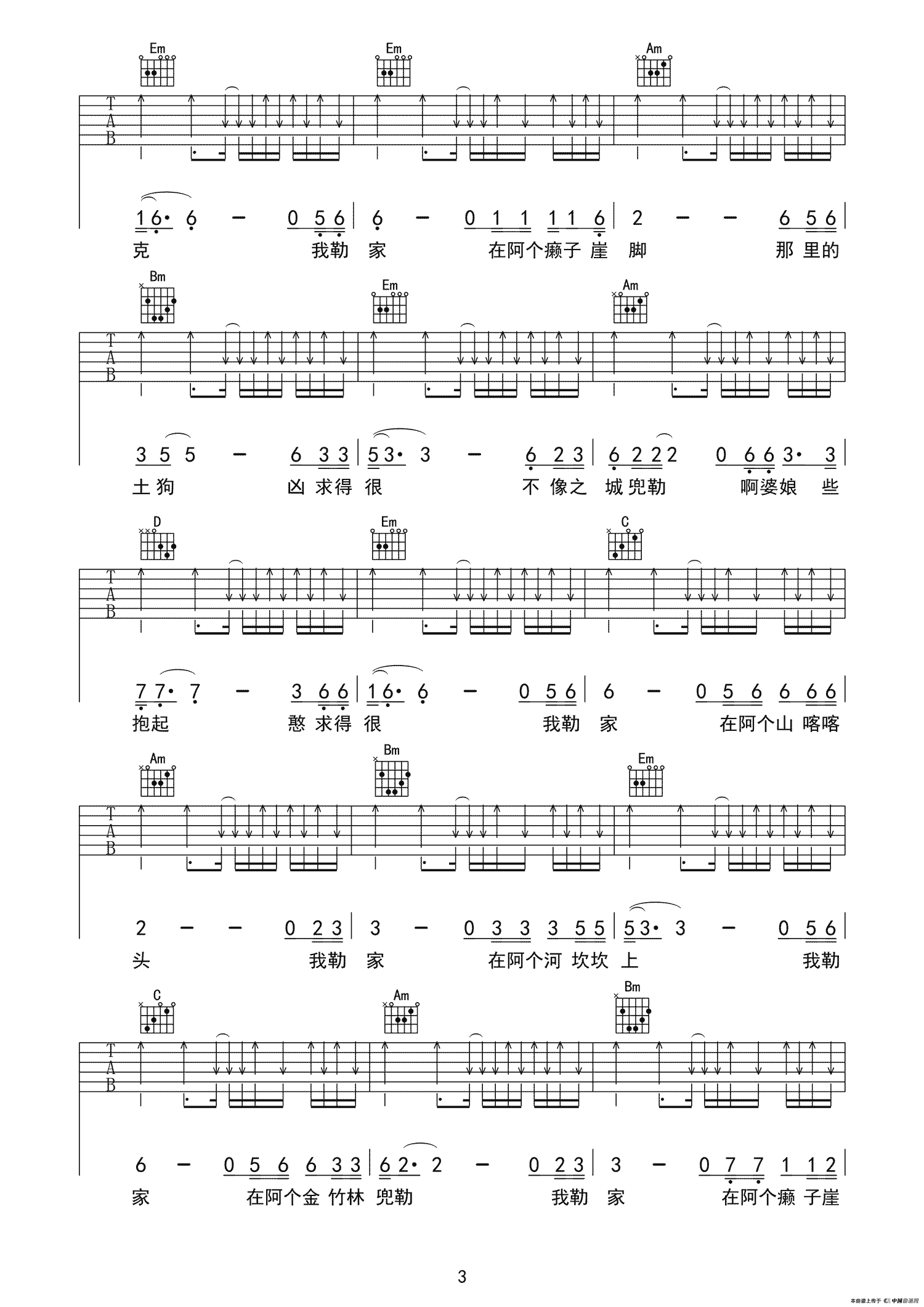 我勒家吉他谱 G调六线谱_吉他163编配_吆拐和吗子