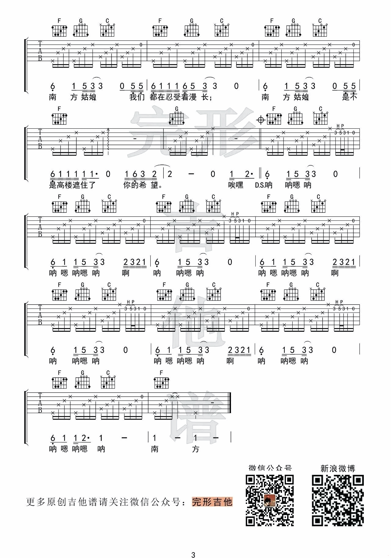 南方姑娘吉他谱 C调附演示_完形吉他编配_赵雷
