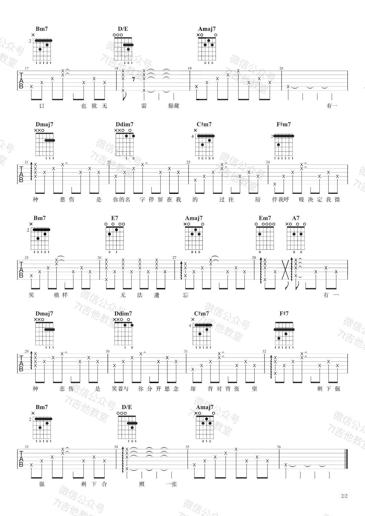 有一种悲伤吉他谱 A调精选版_7T吉他教室编配_A-Lin