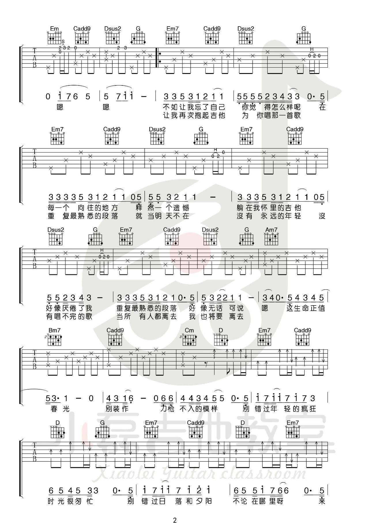认真地老去吉他谱 G调附前奏_小磊吉他教室编配_张希