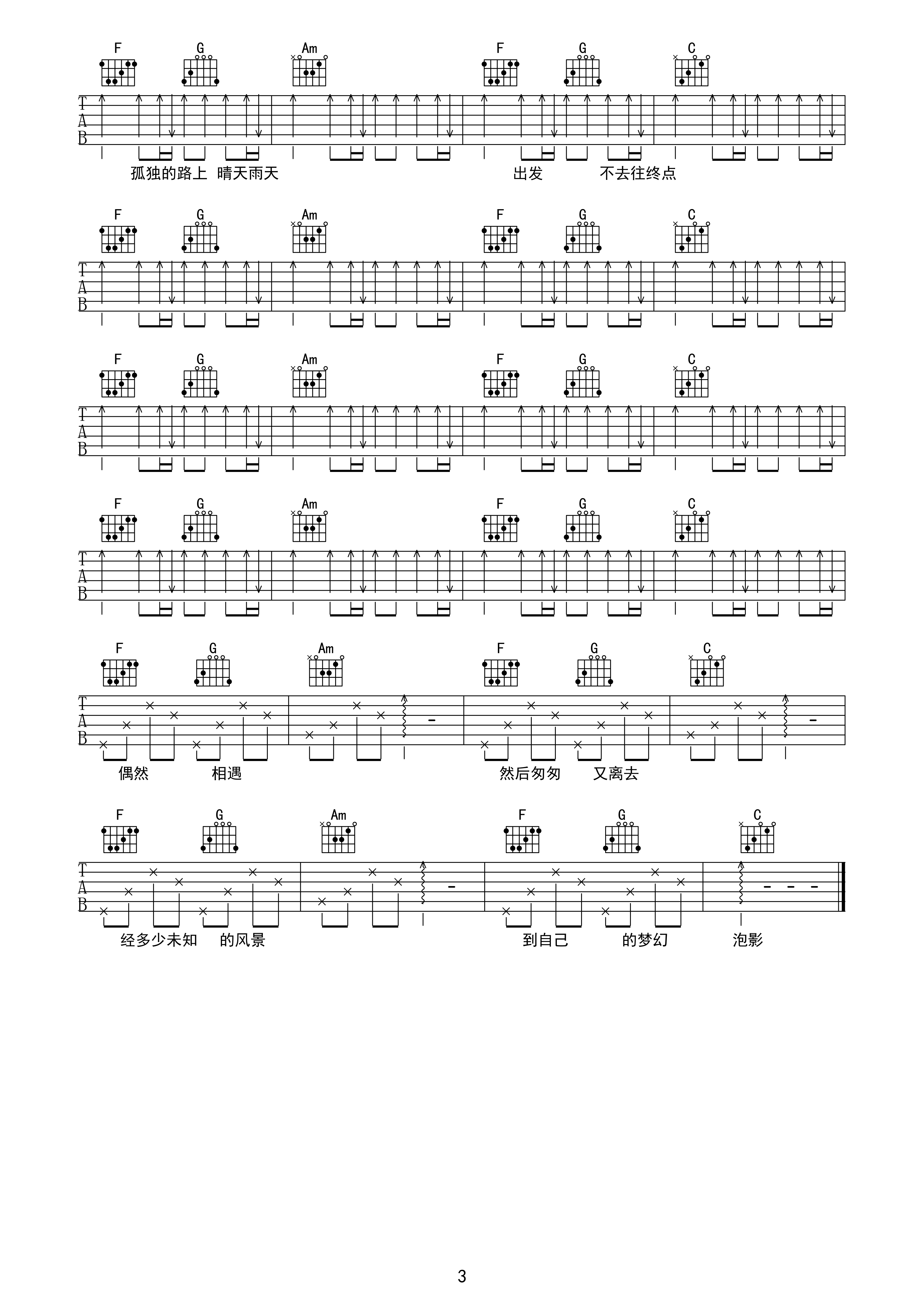 一个人的朝圣吉他谱 扫弦编配_高清版_徐大乐
