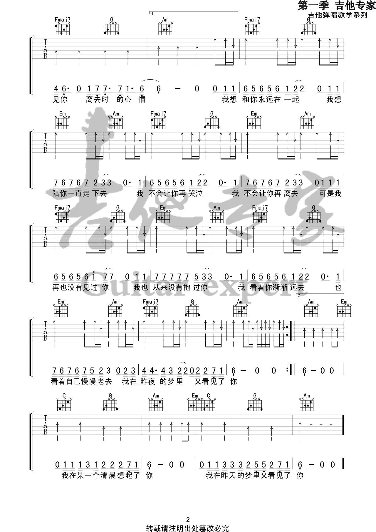 我在昨天的梦里又看见了你吉他谱 C调扫弦版_音艺吉他编配_枯木逢春