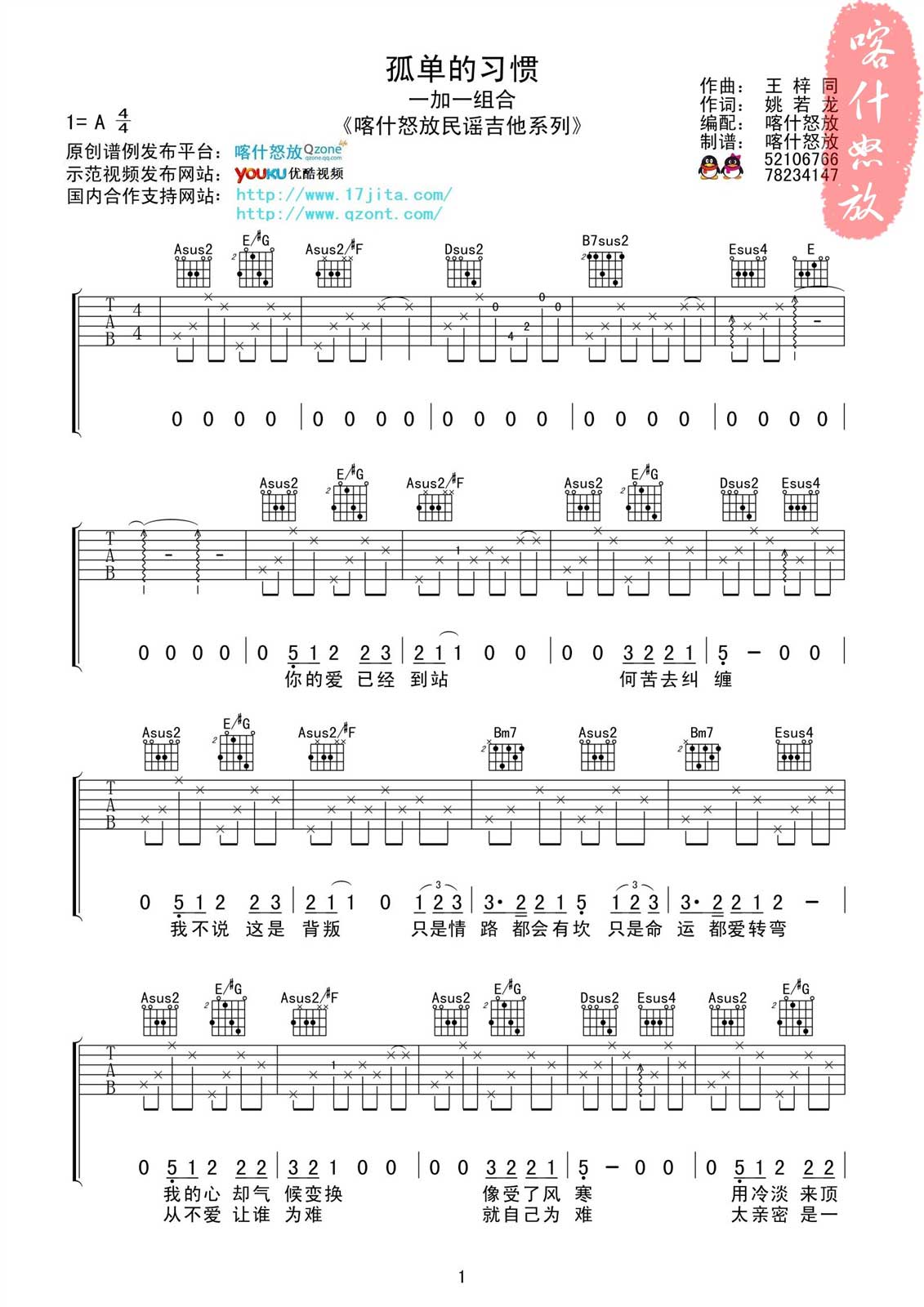 孤单的习惯吉他谱 A调六线谱_喀什怒放编配_一加一组合