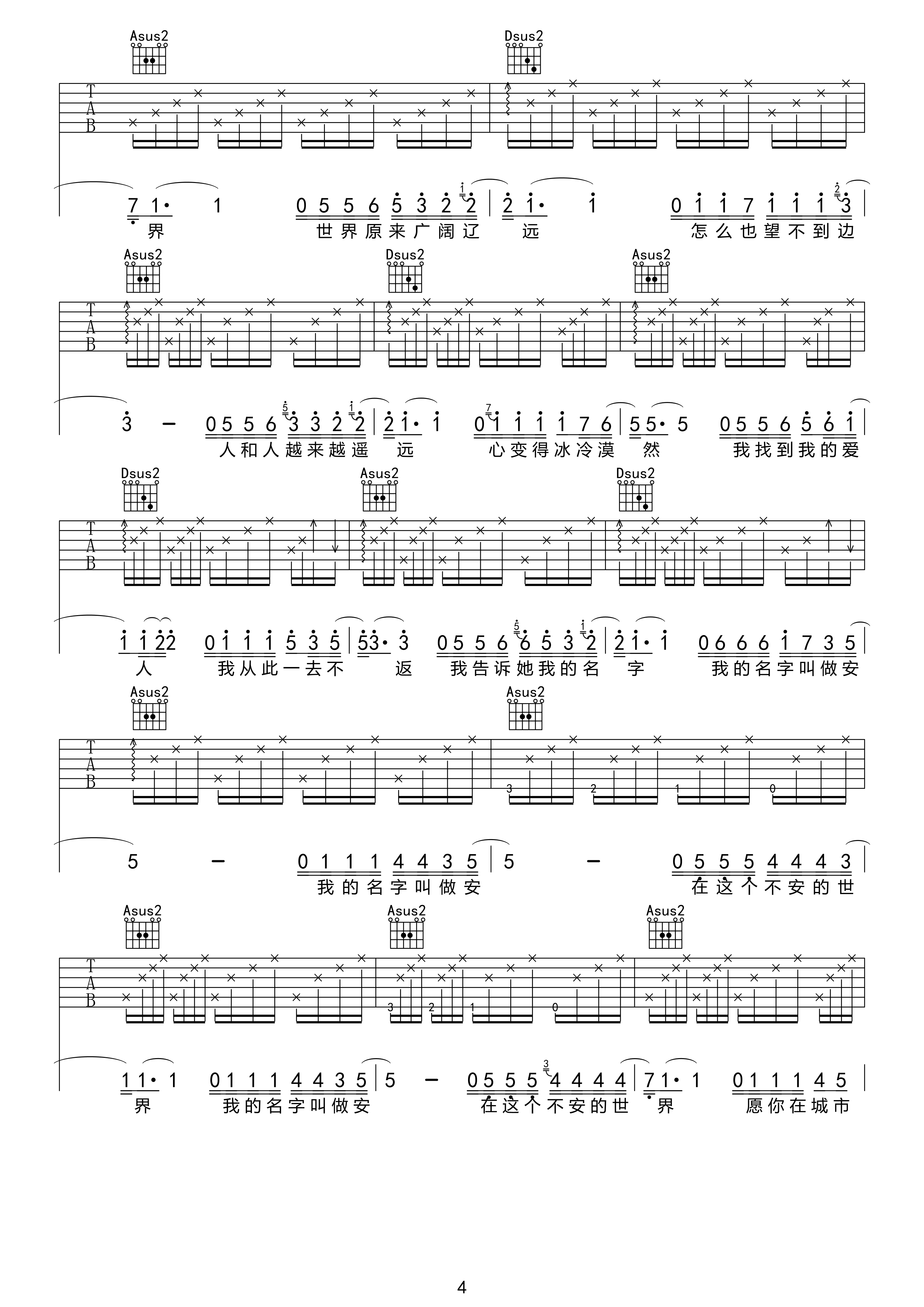 我的名字叫做安吉他谱 A调原版_小宁制作版本_安来宁