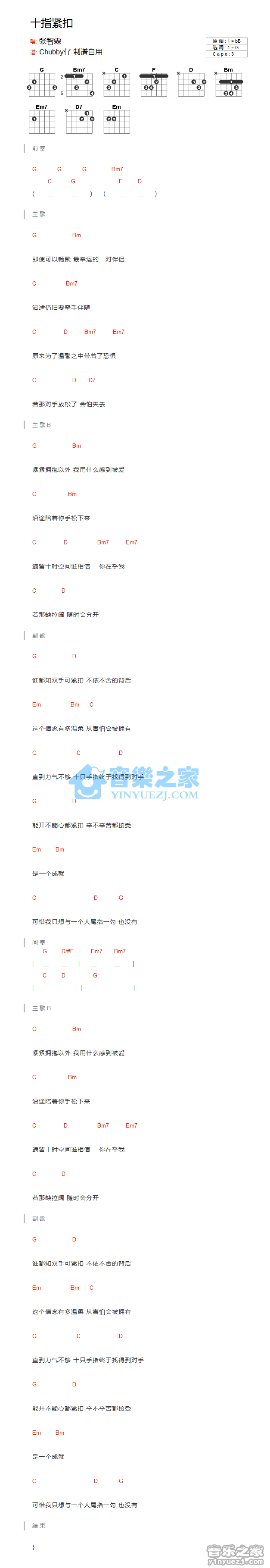 十指紧扣吉他谱 G调和弦谱_音乐之家编配_张智霖