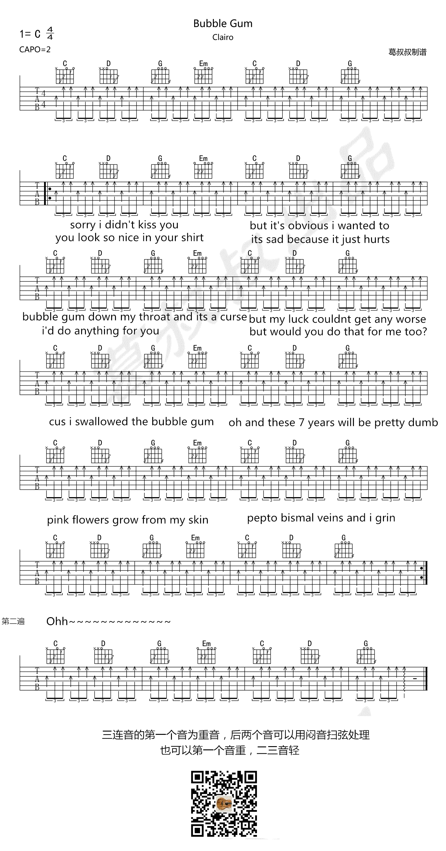 Bubble Gum吉他谱 C调简单版_葛叔叔编配_Clairo