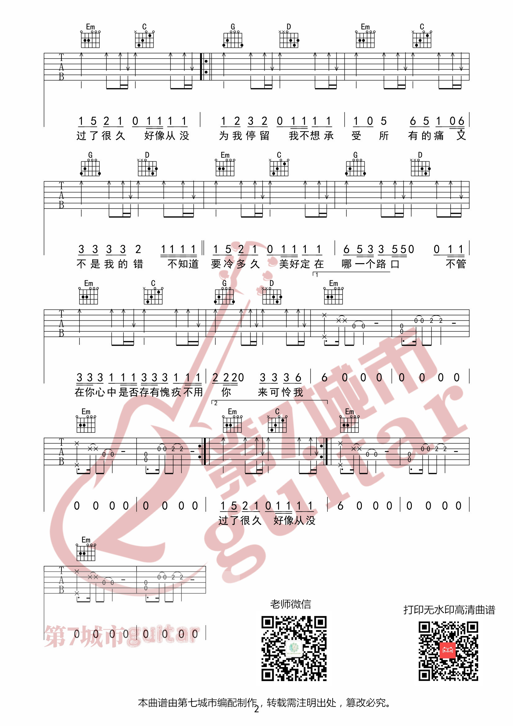 记忆停留吉他谱G调_蓝心羽_第七城市编配