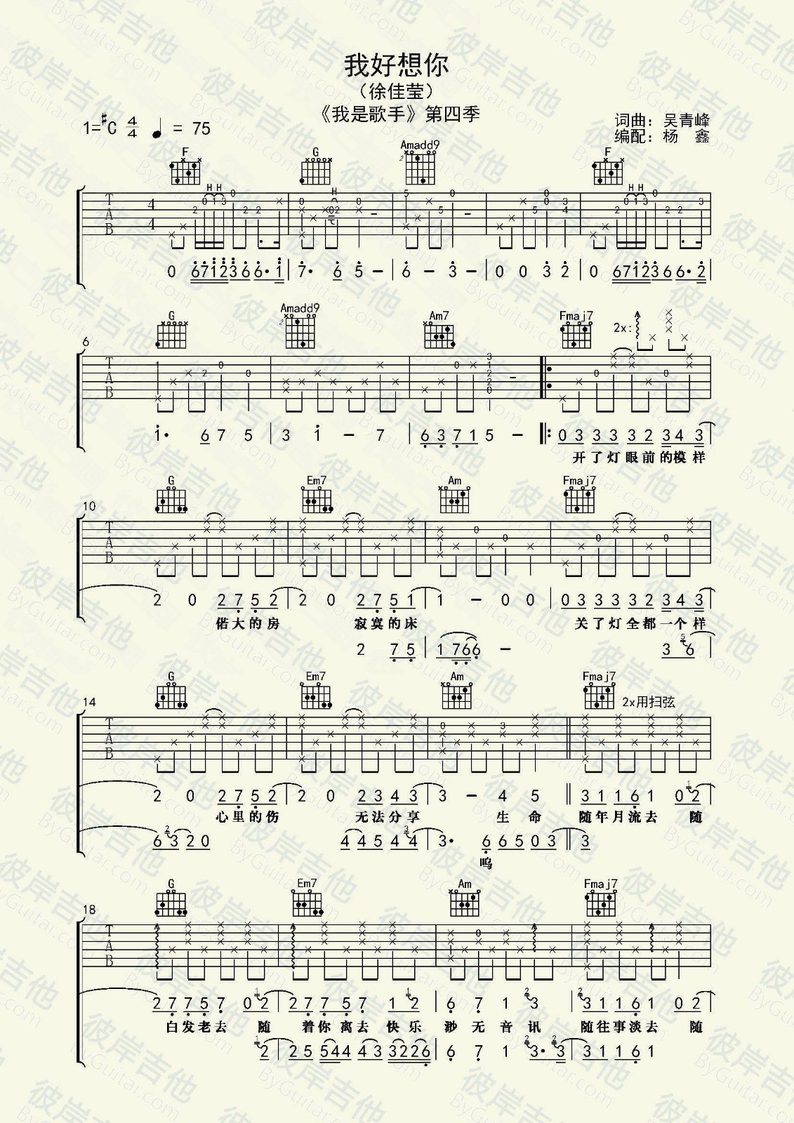 我好想你吉他谱 C调精选版_彼岸吉他编配_徐佳莹