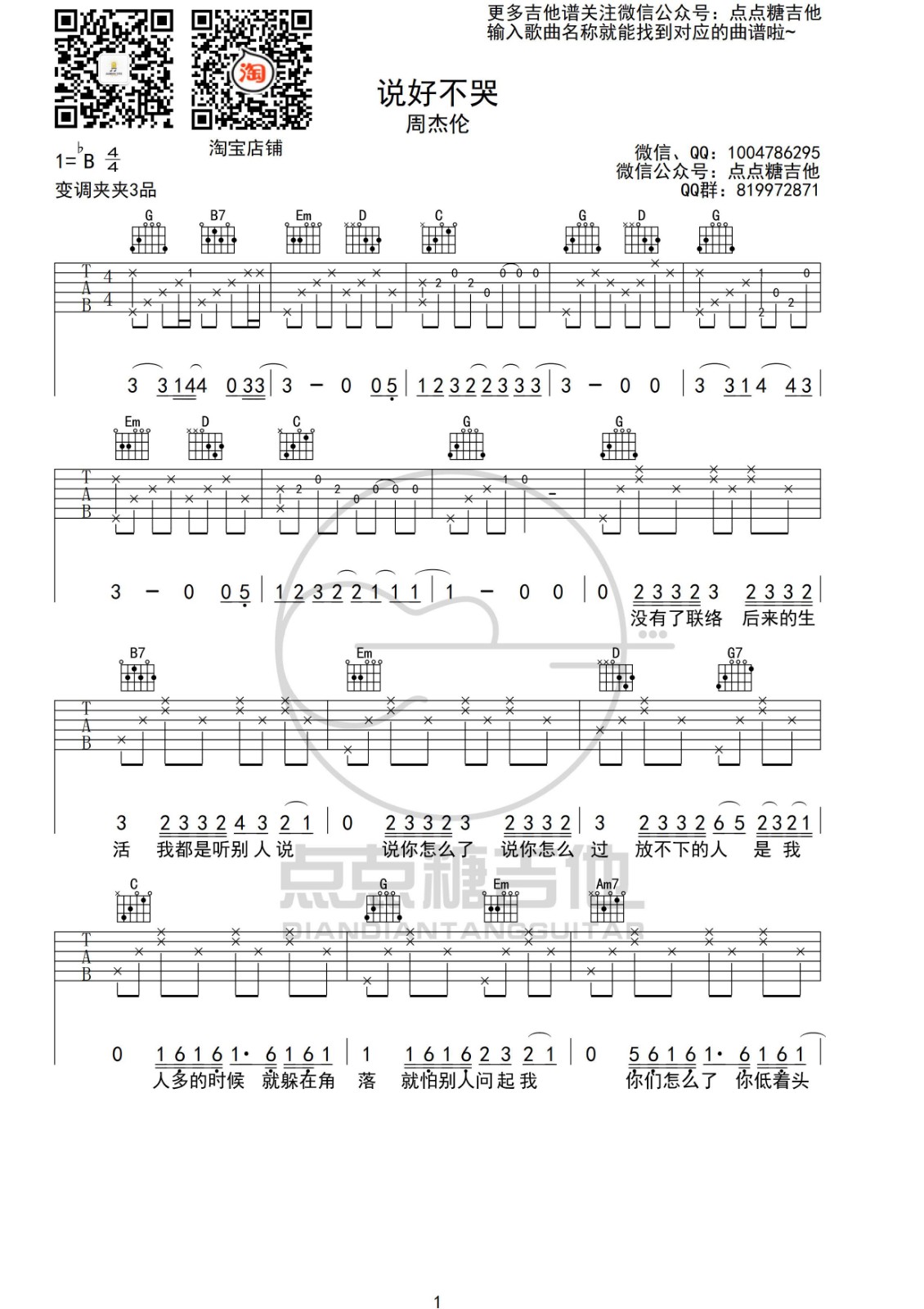 说好不哭吉他谱 G调_点点糖吉他编配原版高清六线谱_周杰伦