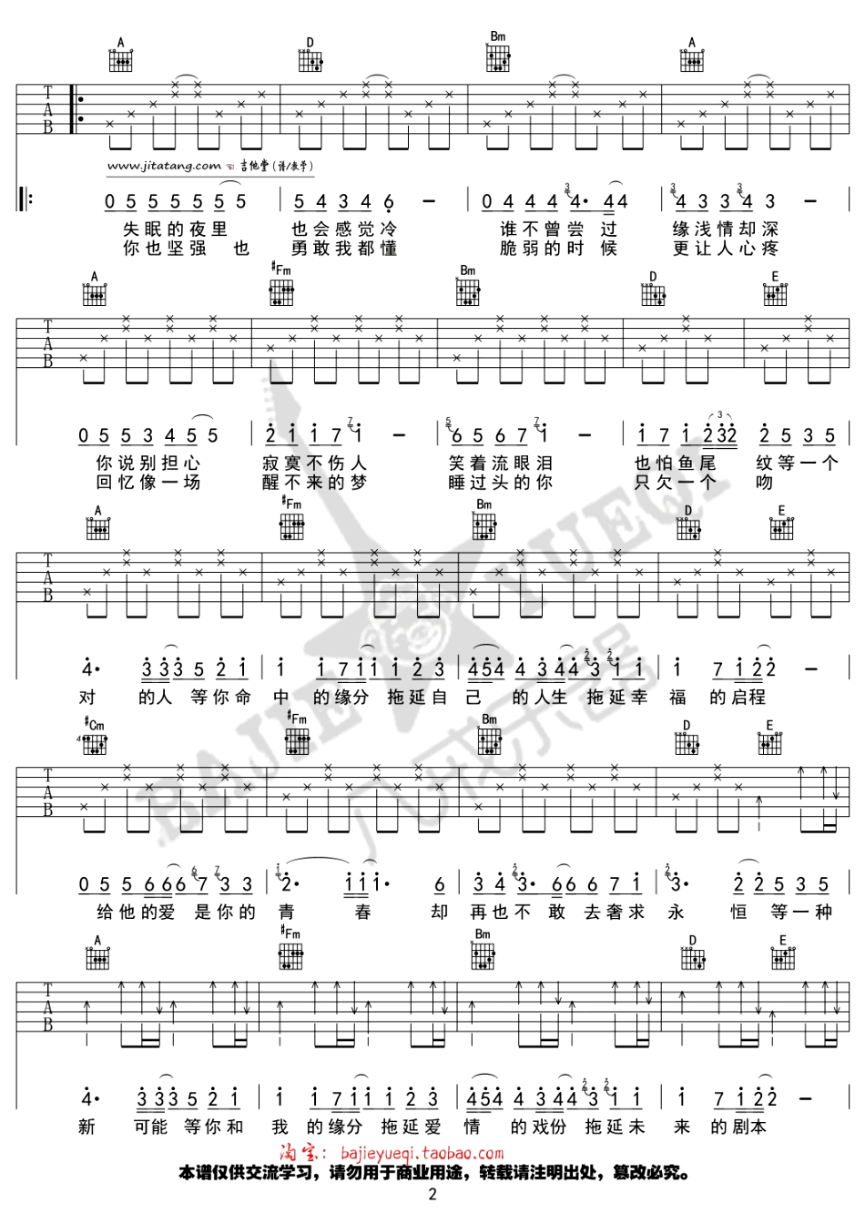 拖延症吉他谱 A调_八戒乐器编配_品冠