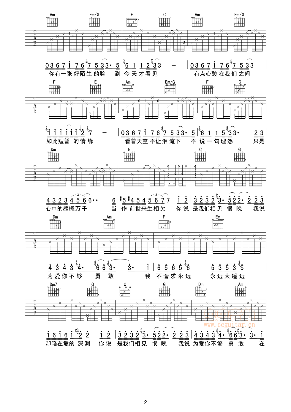 相见恨晚吉他谱 E调六线谱_甲壳虫琴行编配_彭佳慧