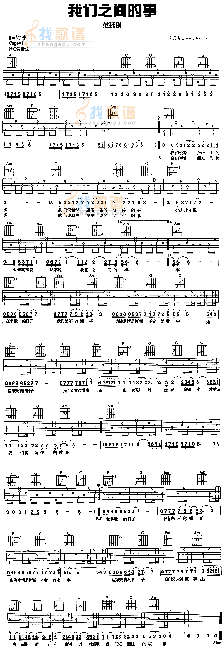 我们之间的事吉他谱 C调六线谱_简单版_范玮琪