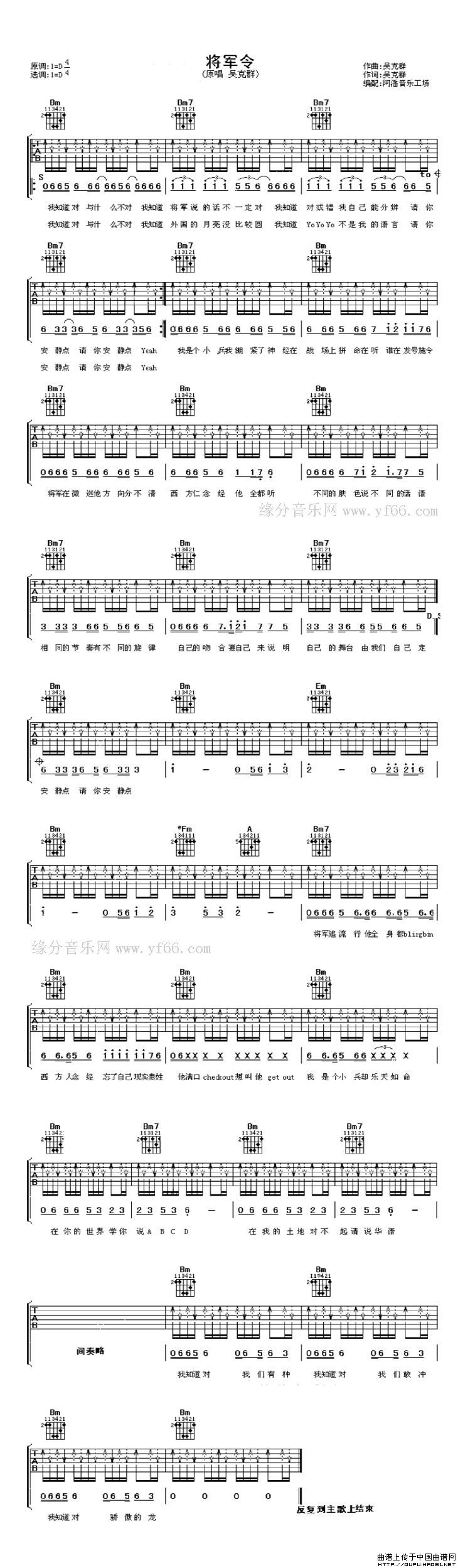将军令吉他谱 D调男生版_阿潘音乐工场编配_吴克群