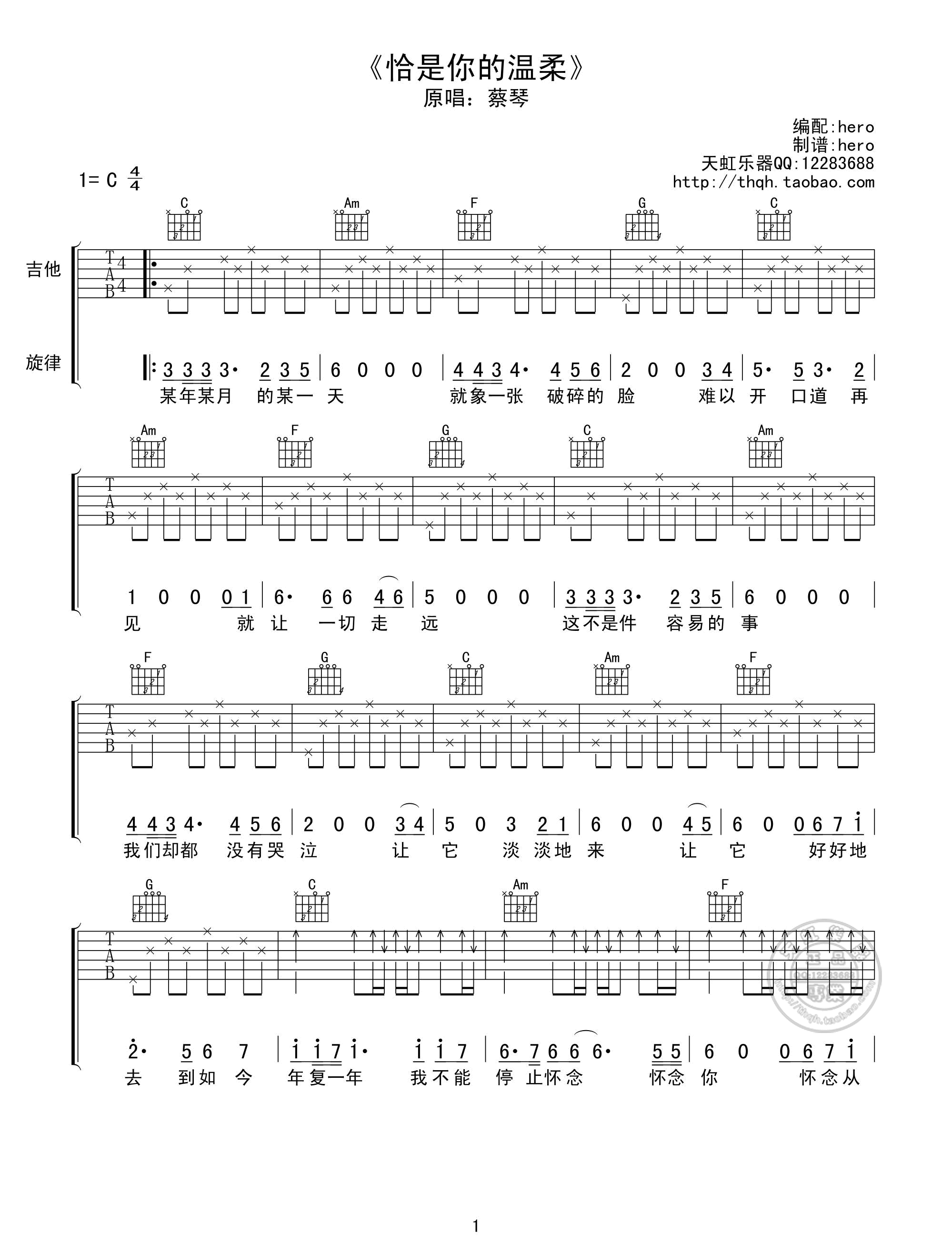 恰是你的温柔吉他谱 C调简单版_天虹乐器编配_蔡琴