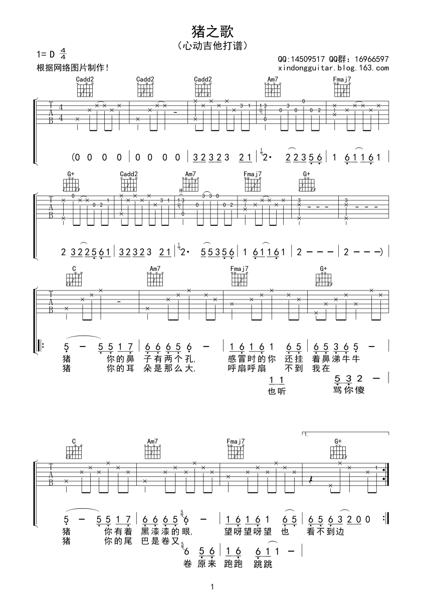猪之歌吉他谱 D调附前奏_心动吉他编配_香香
