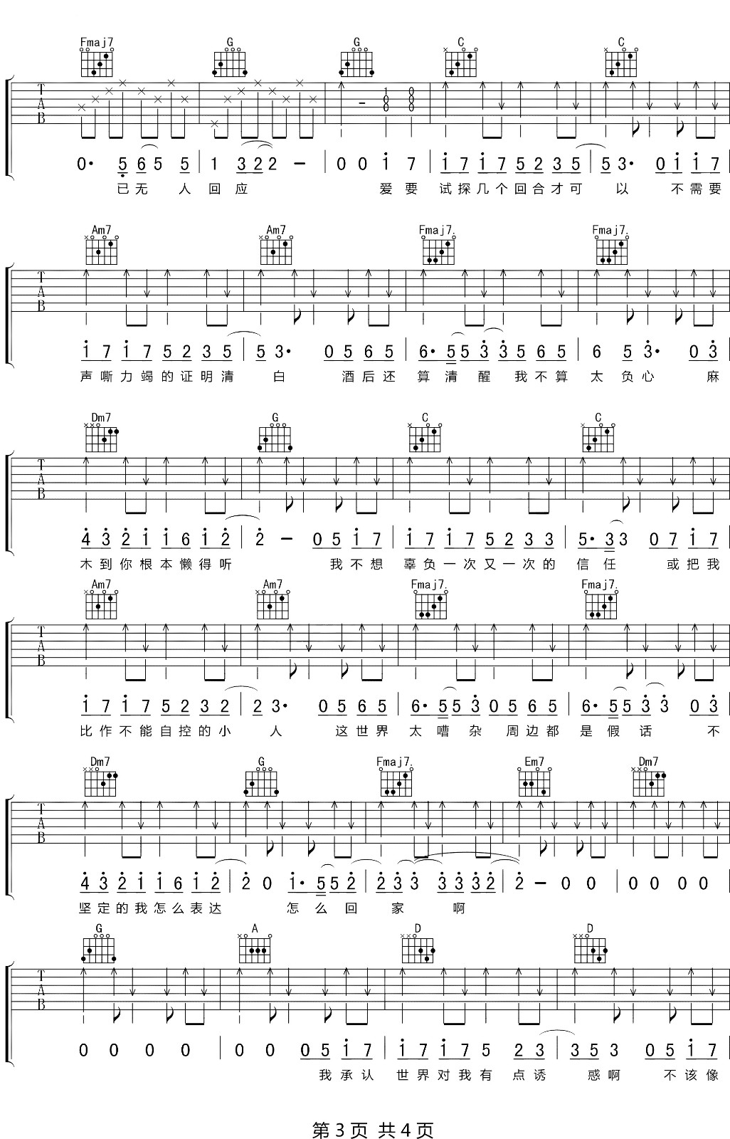 等我回家吉他谱 D调六线谱_附前奏_薛之谦