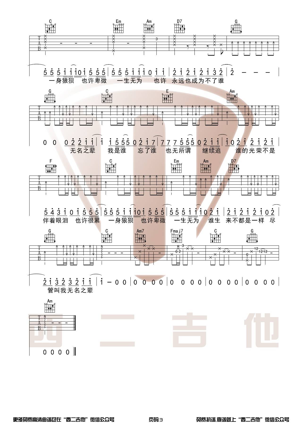 无名之辈吉他谱 C调_西二吉他编配_陈雪燃