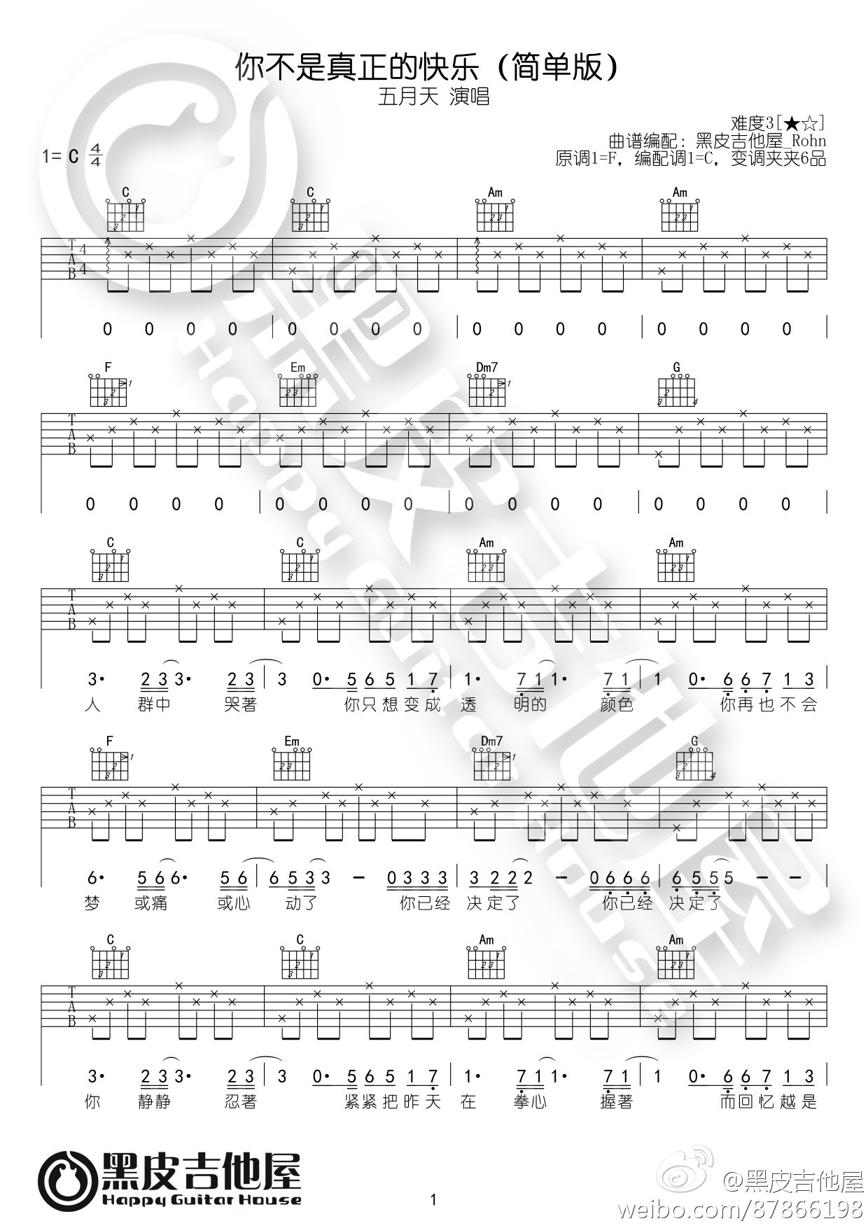 你不是真正的快乐吉他谱 C调六线谱_黑皮吉他屋编配_五月天