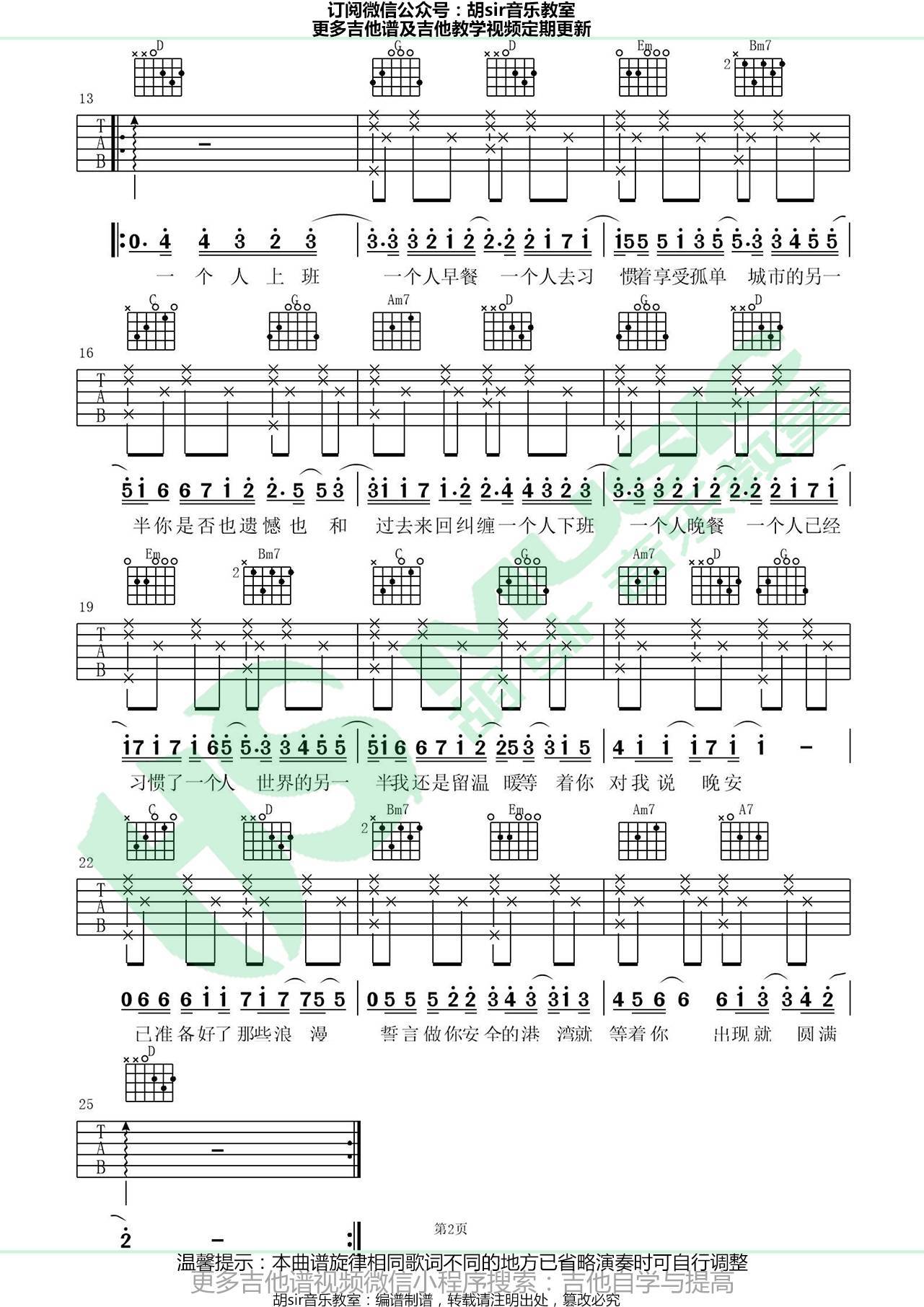 一个人吉他谱 G调高清版_胡sir音乐教室编配_卢焱